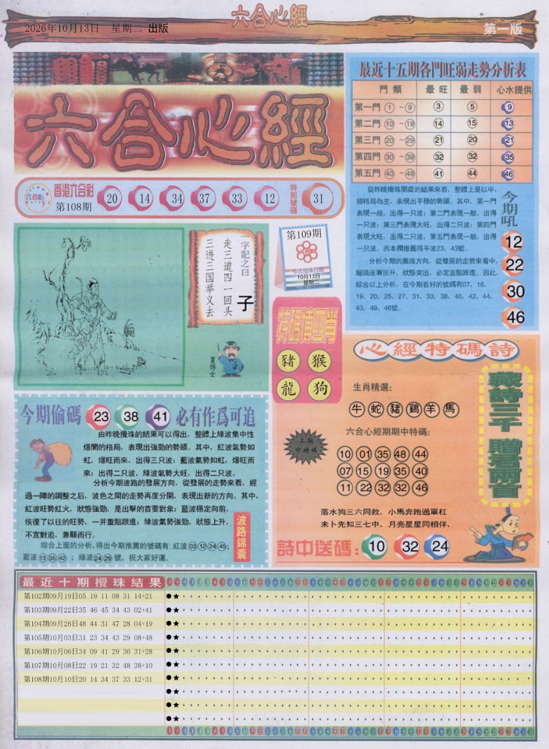 六合心经A 第109期