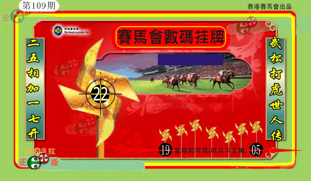 香港数码挂牌(另) 第109期