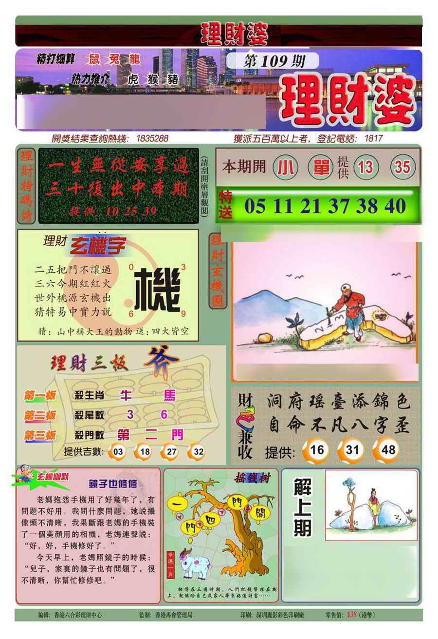 理财婆(新图) 第109期