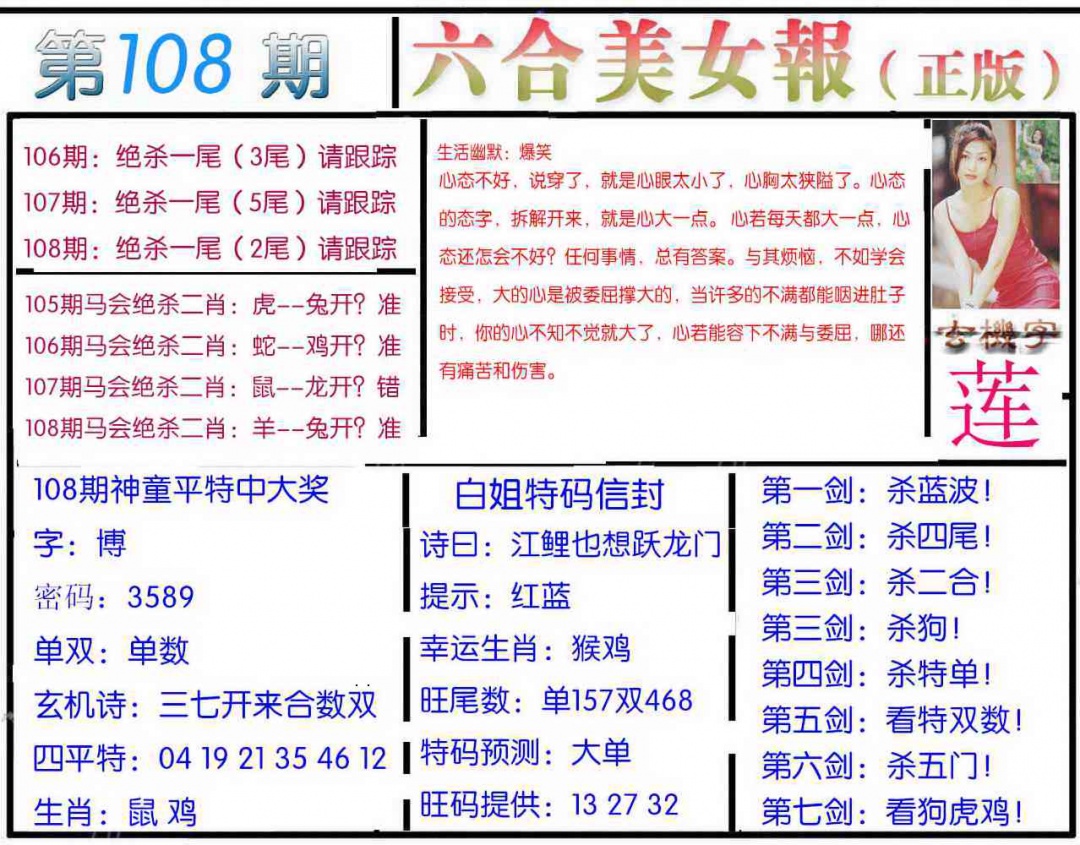 美女报 第108期