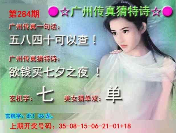 广州传真中特诗 第284期