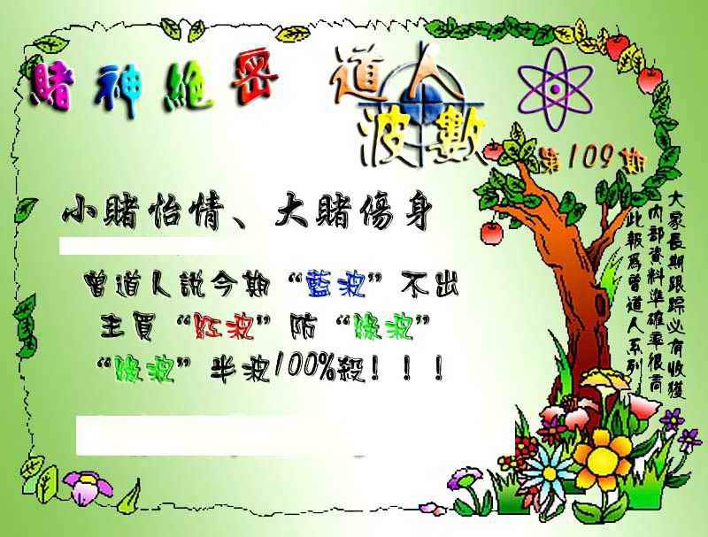 经典波数 第108期
