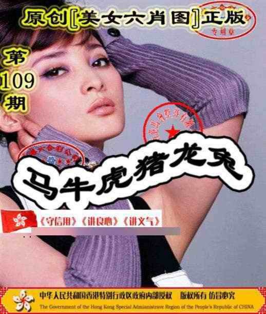 另版美女六肖图 第109期