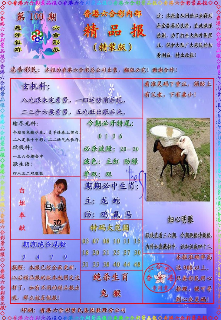 精品报 第108期