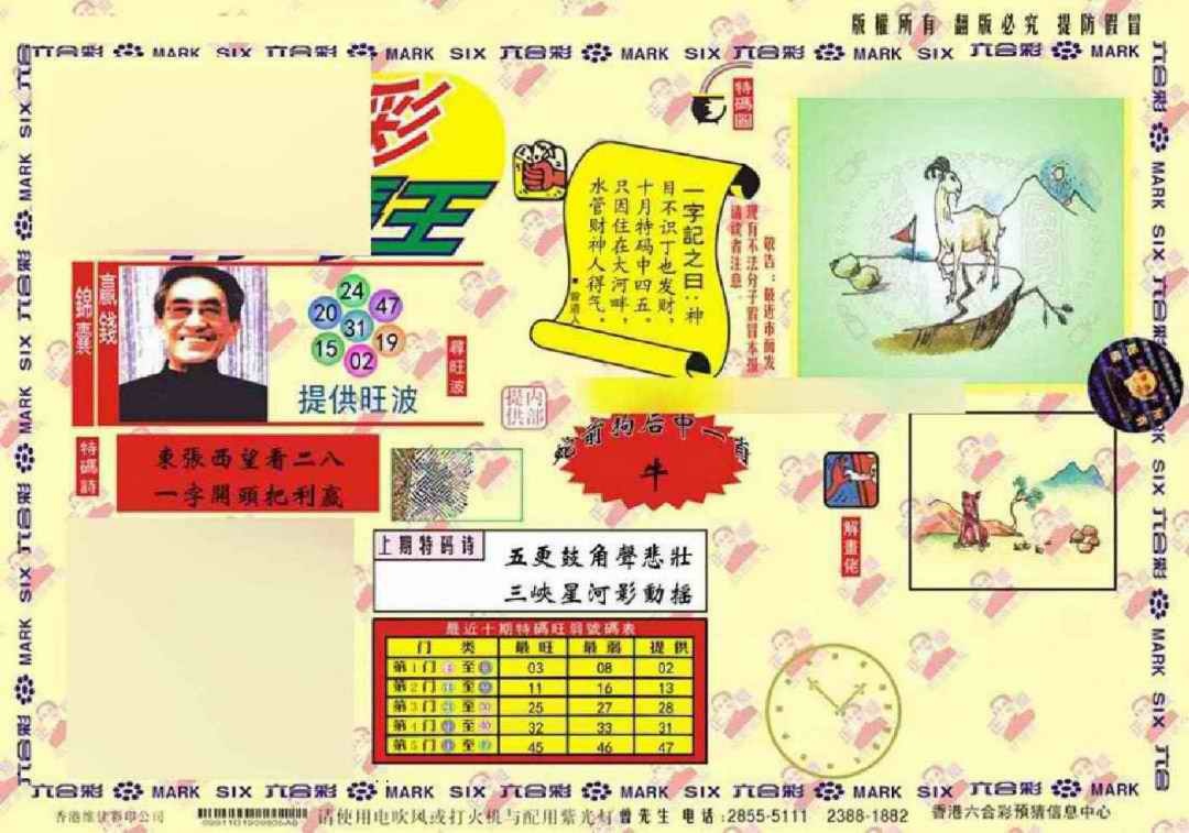心水特码(信封) 第109期