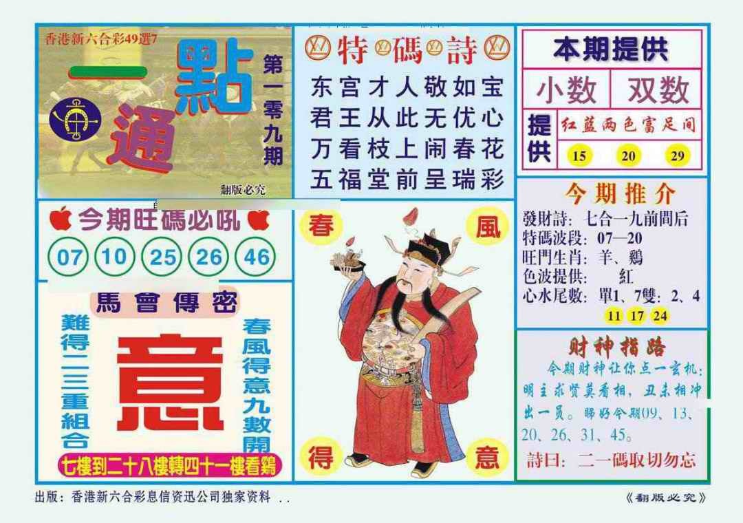 一点通（新图） 第108期