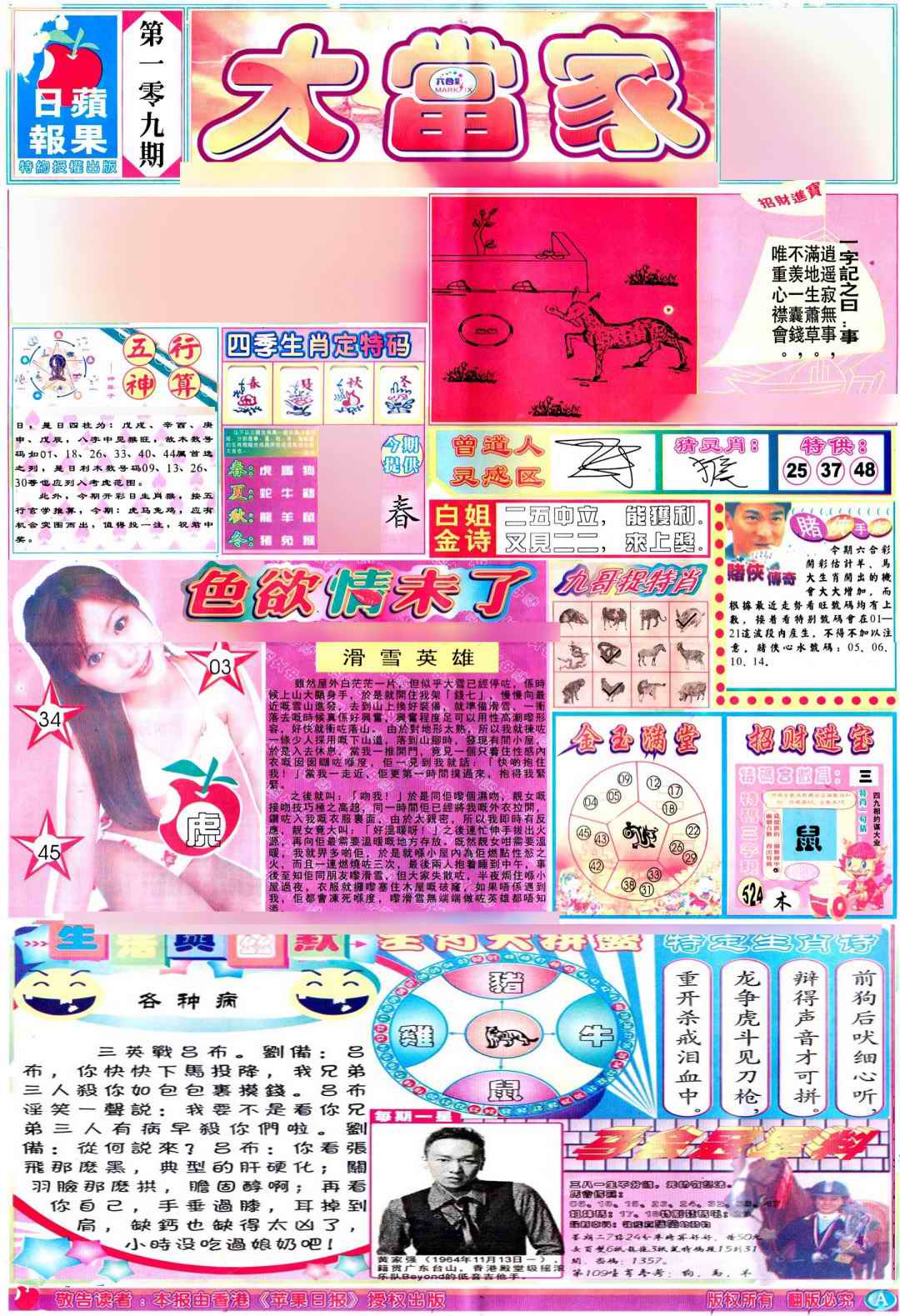 彩卷后庄A(保证香港版) 第109期