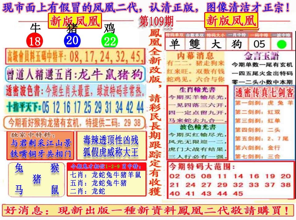 另二代凤凰报 第109期