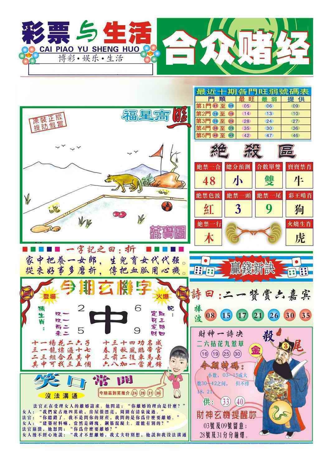 合众赌经A(新图) 第109期
