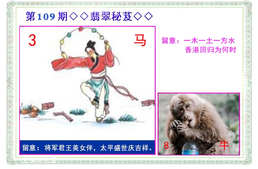 翡翠报 第109期