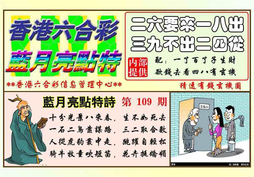 蓝月亮点特码(新图) 第108期