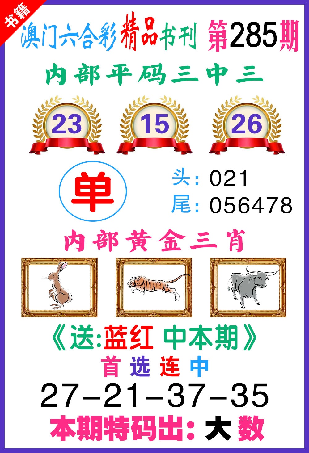 澳门精品书刊 第285期