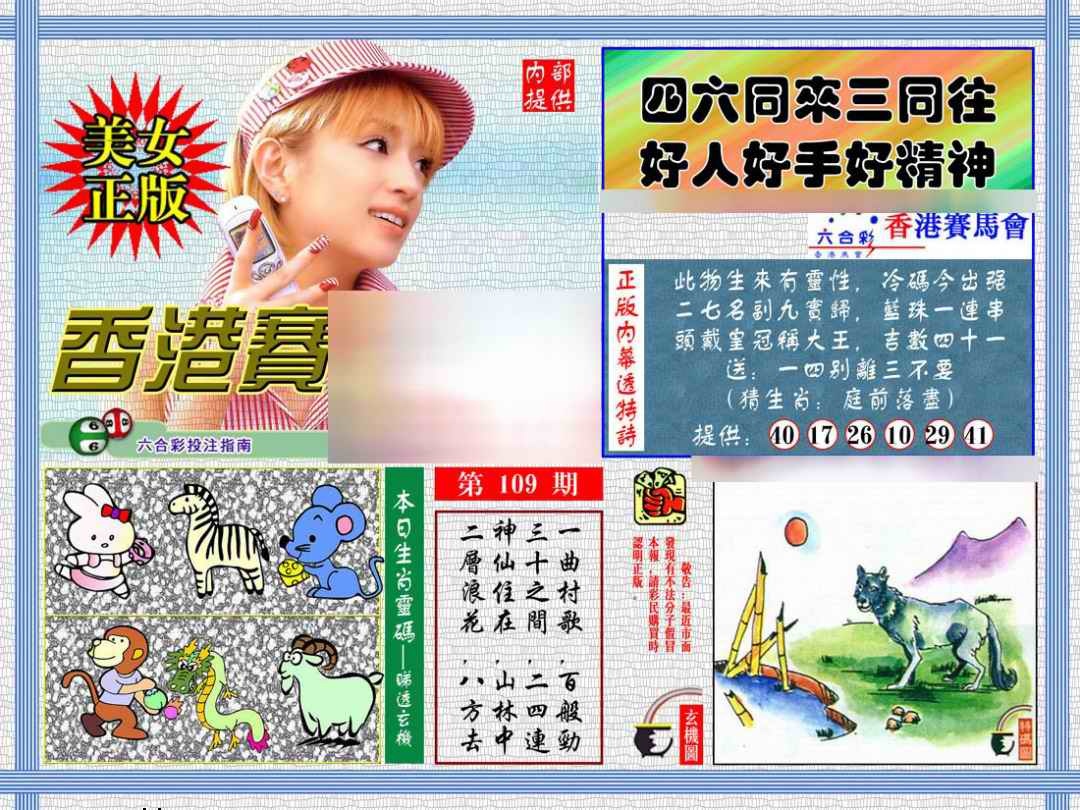 内幕透特 第109期