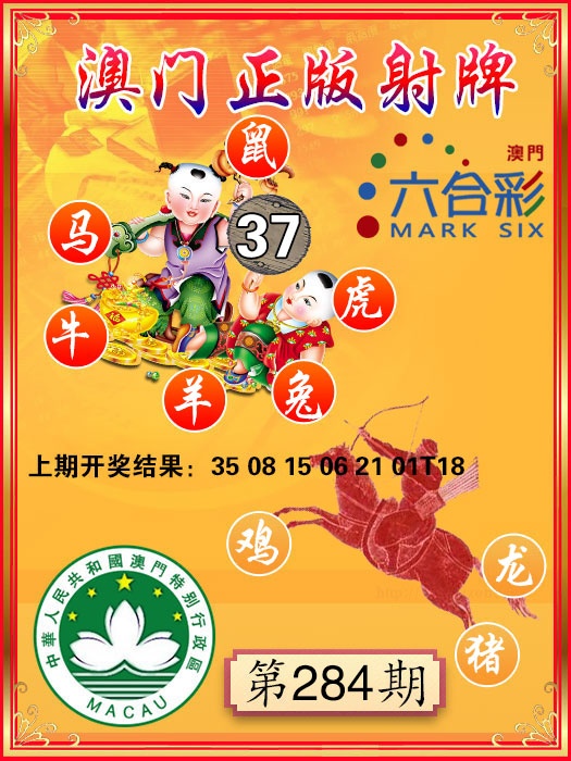 射牌图 第284期