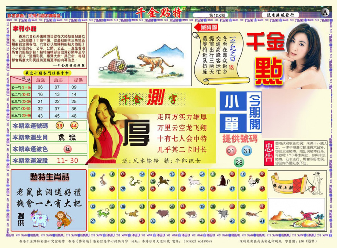 千金点特A(正版) 第108期