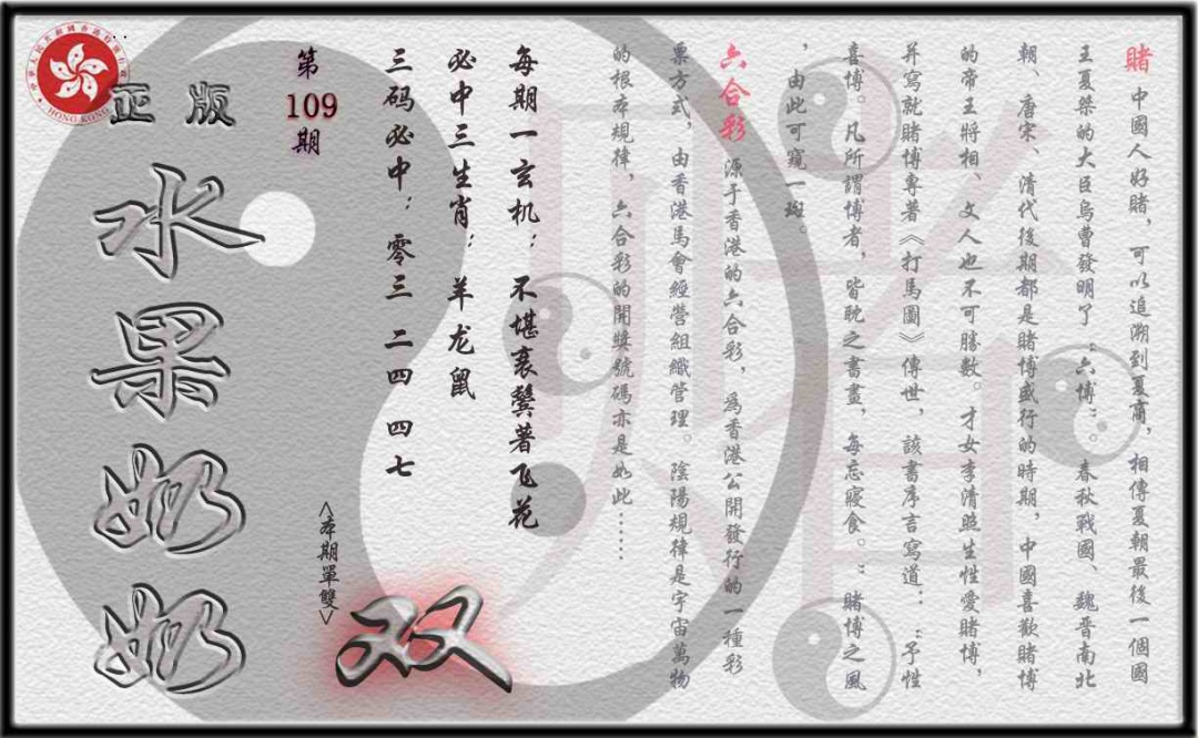 单双攻略(正版) 第109期