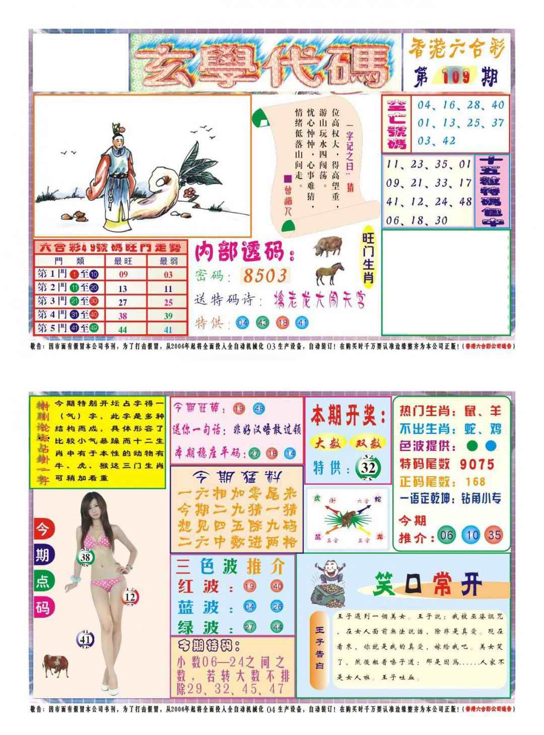玄学代码 第109期