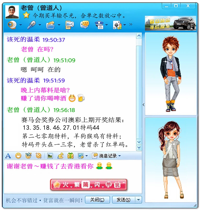 曾道人来料 第270期