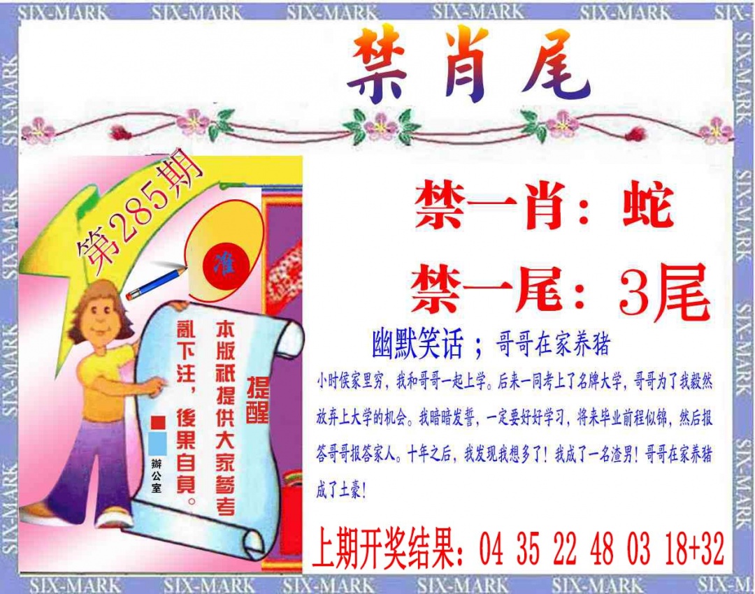 精准<禁肖尾> 第284期