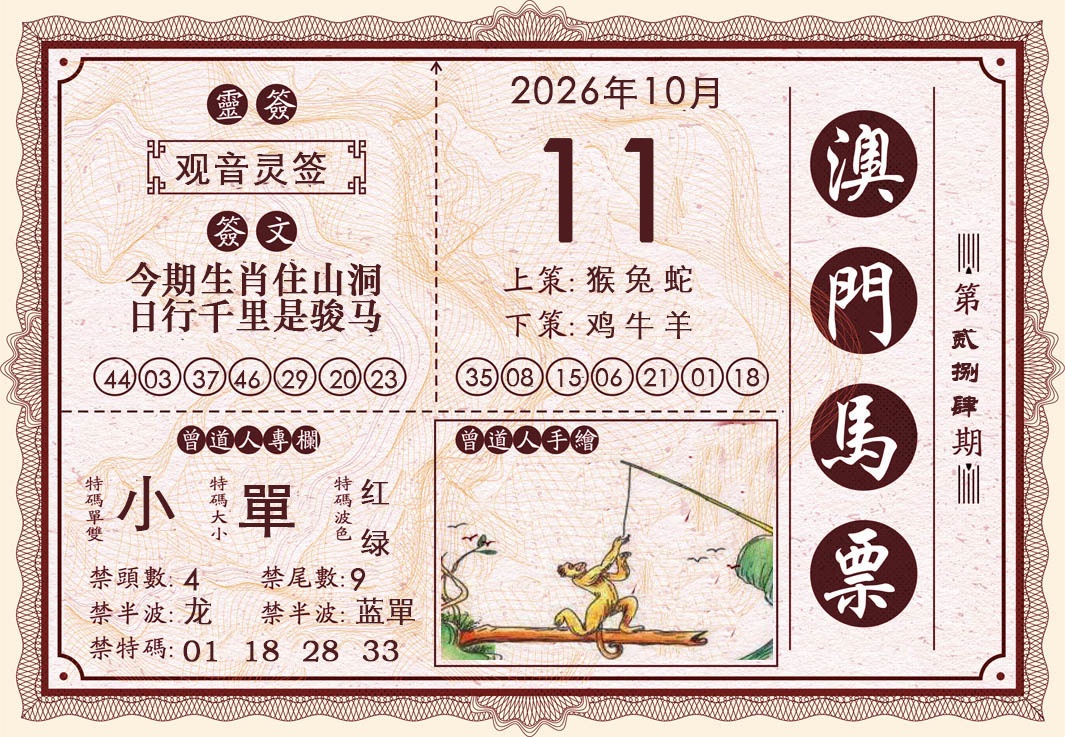 澳门马票 第283期