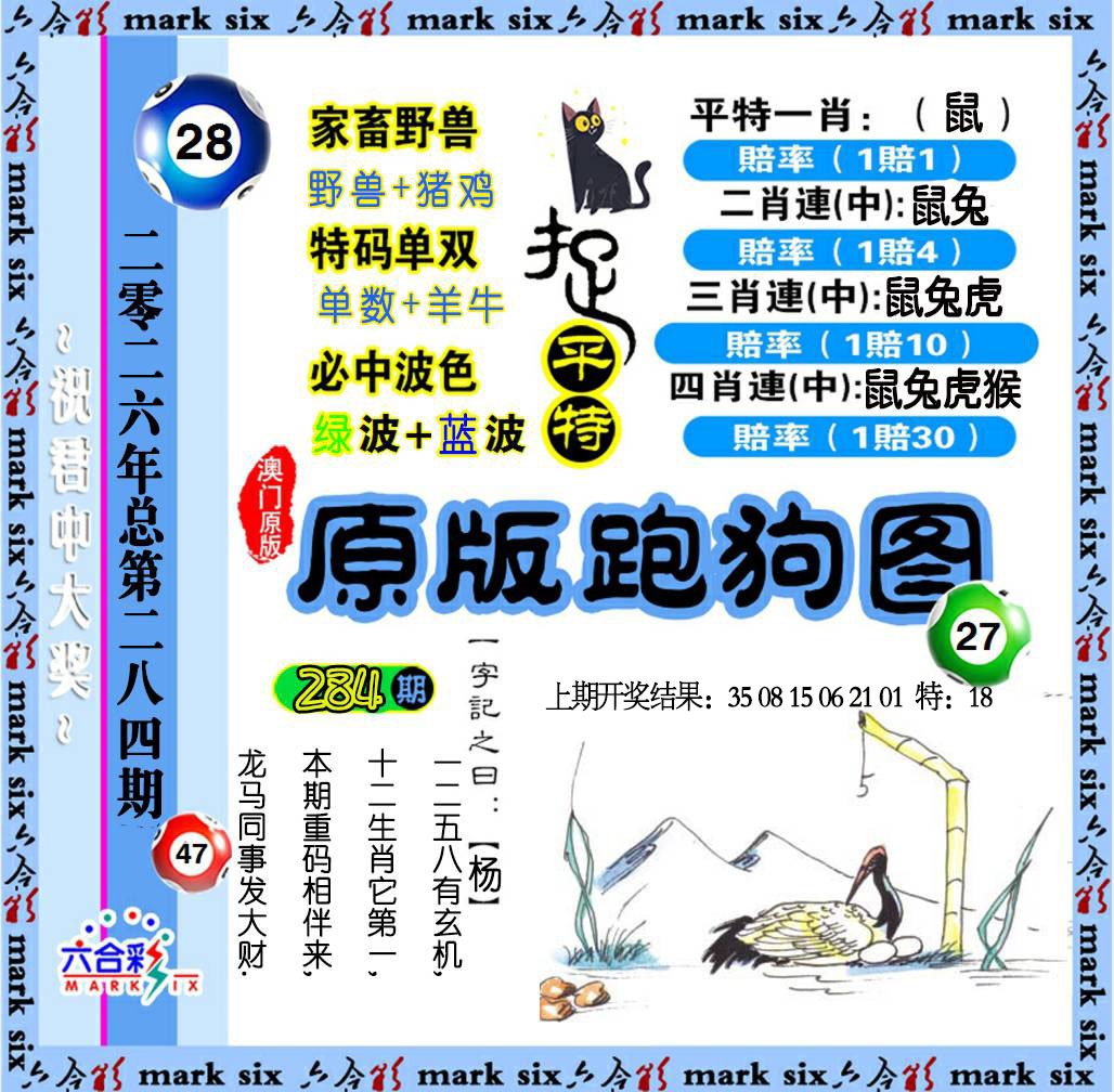 原版跑狗图 第284期