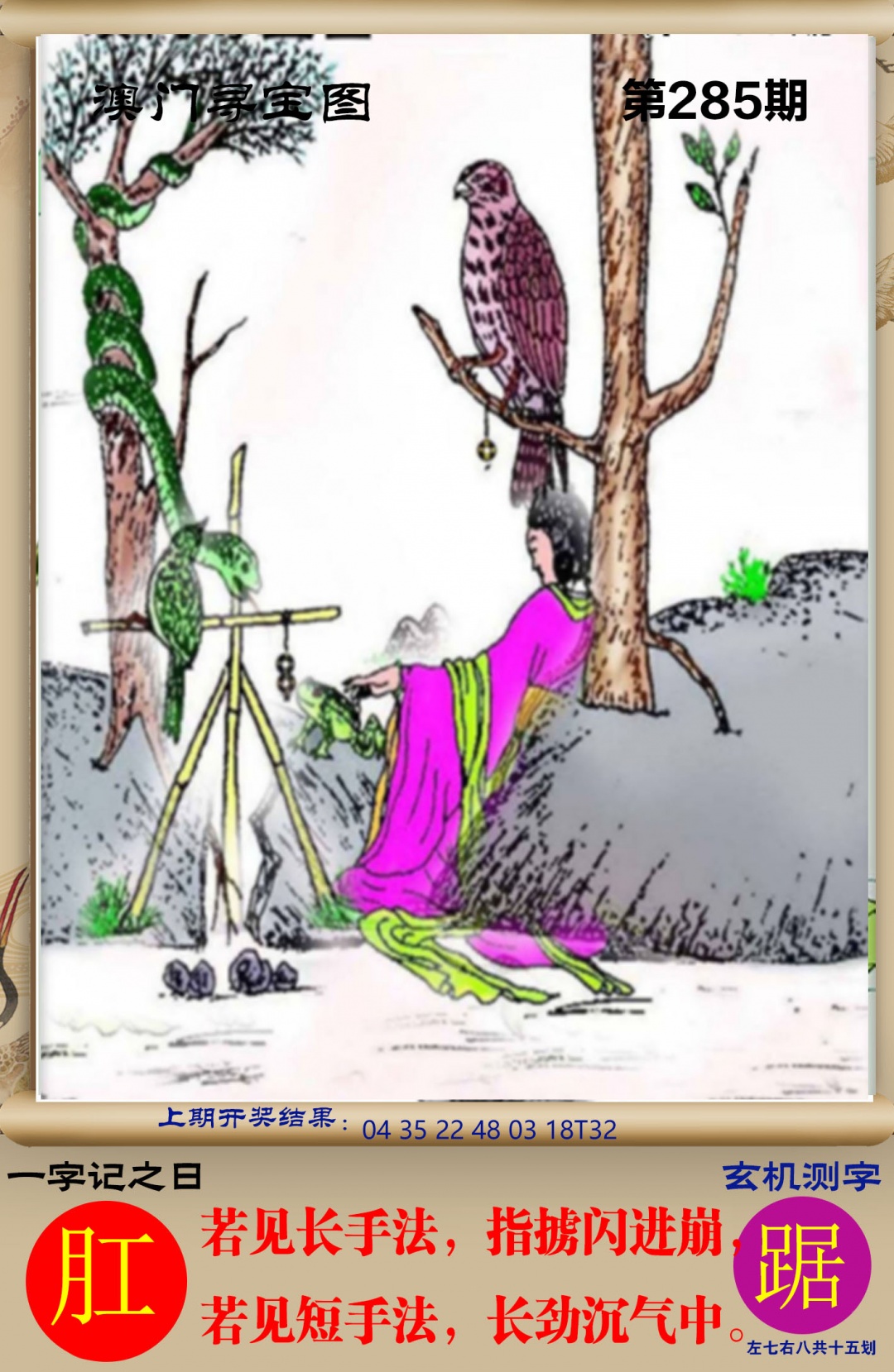 澳门寻宝图 第284期