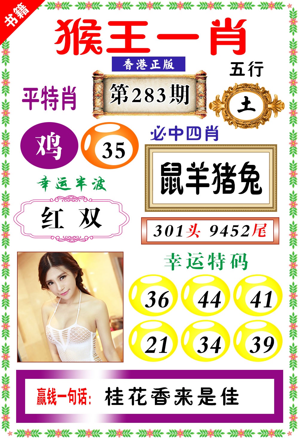 澳门猴王猴 第283期