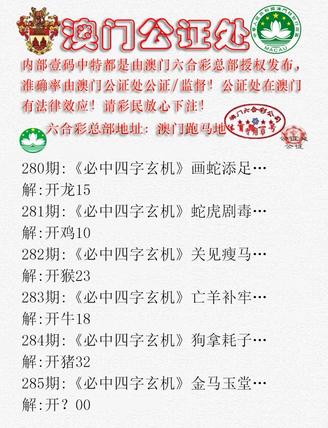 公证处A 第284期