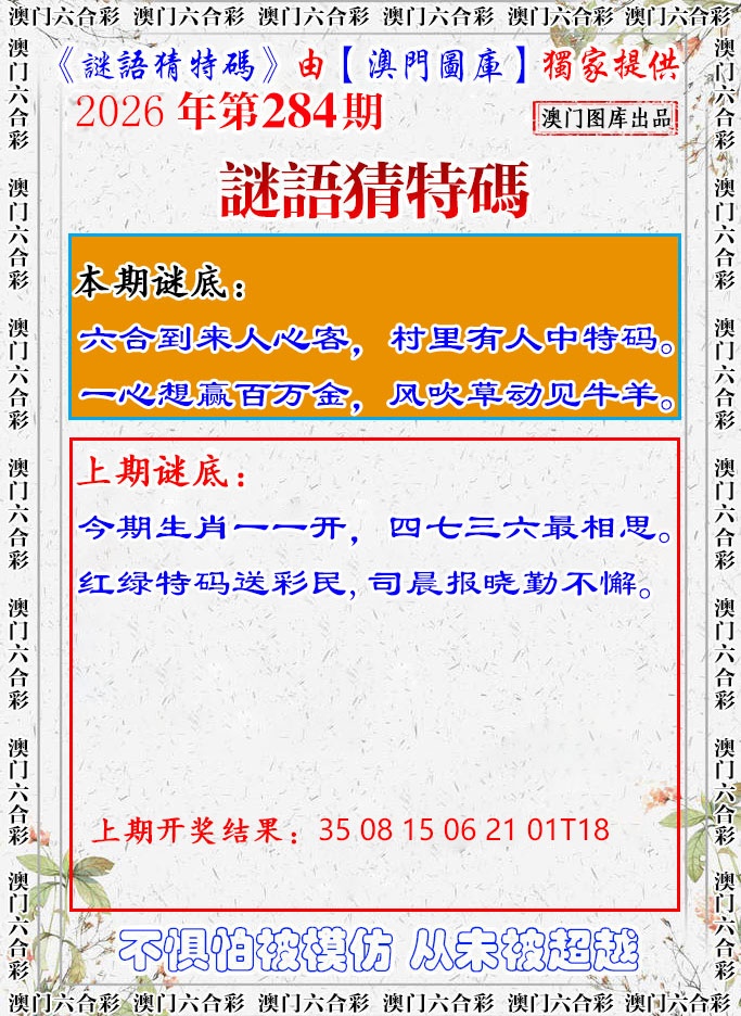 谜语猜特 第284期