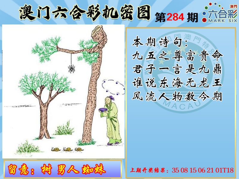 机密图 第283期