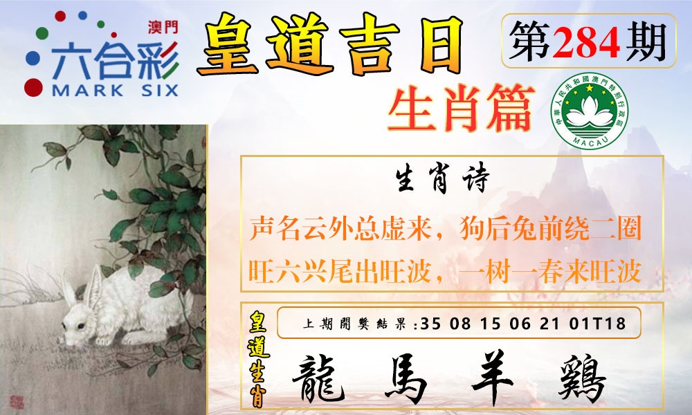 皇道吉日报 第284期