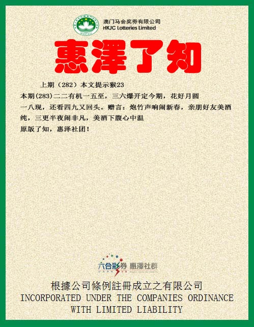 惠泽了知 第283期