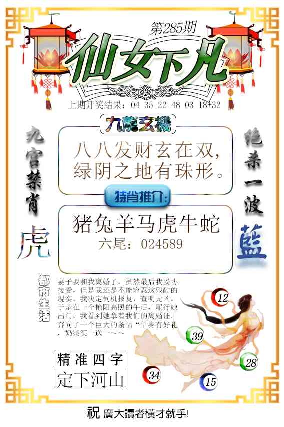 仙女下凡 第285期