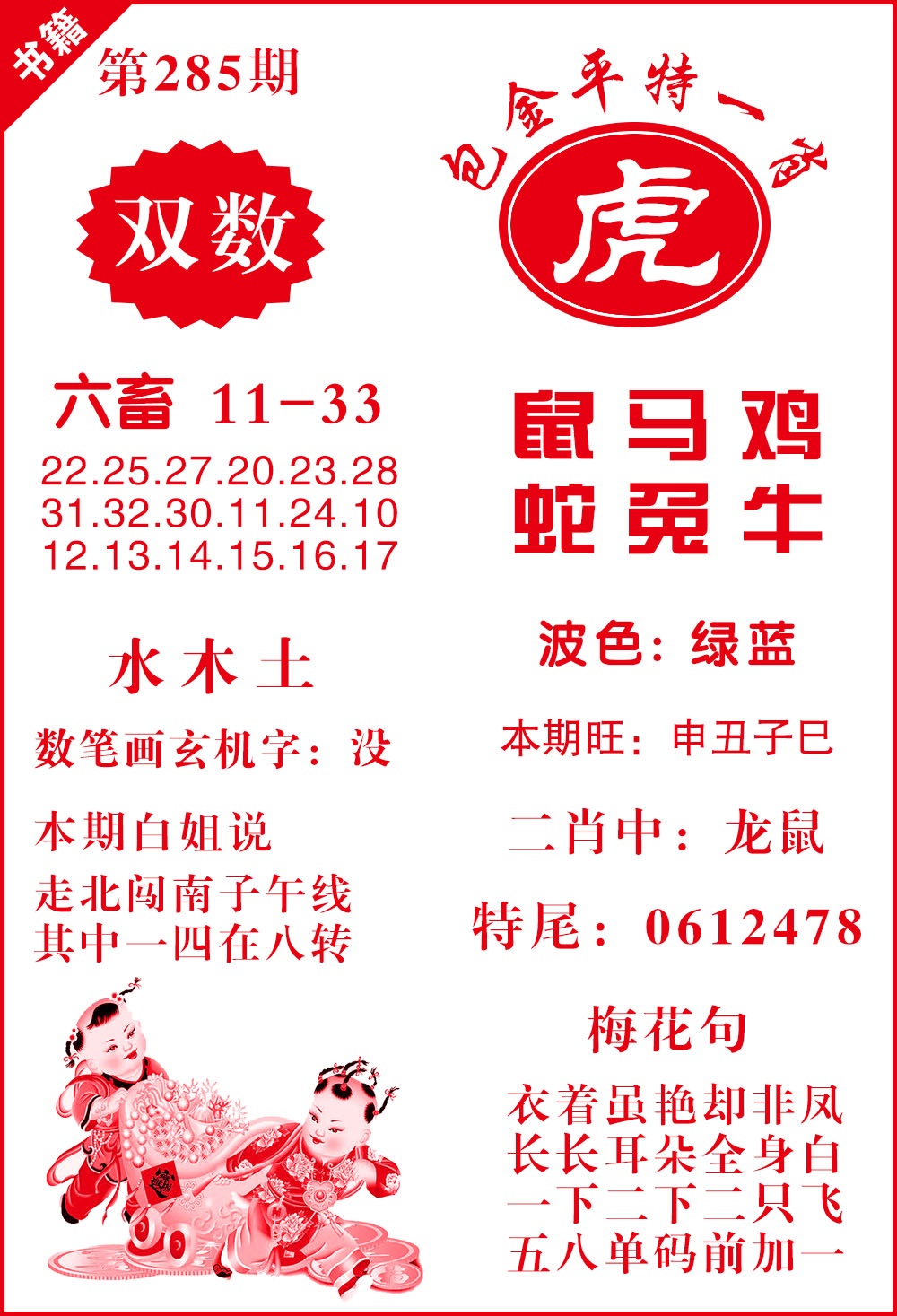澳门包金来料 第285期