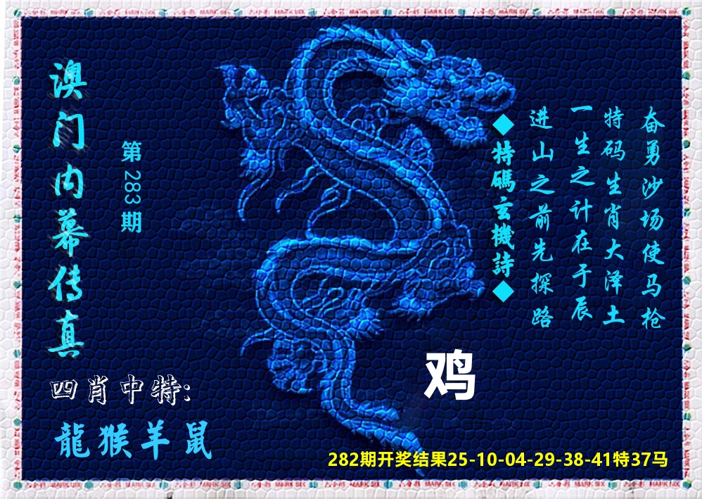 澳门内幕传真
