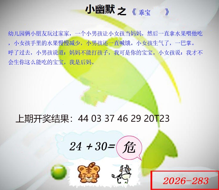 幽默玄机 第283期