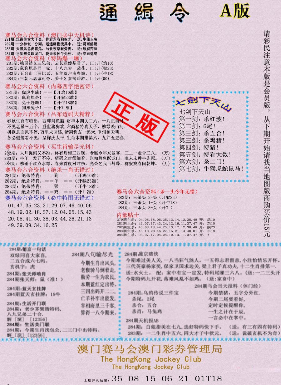 通缉令-1 第283期