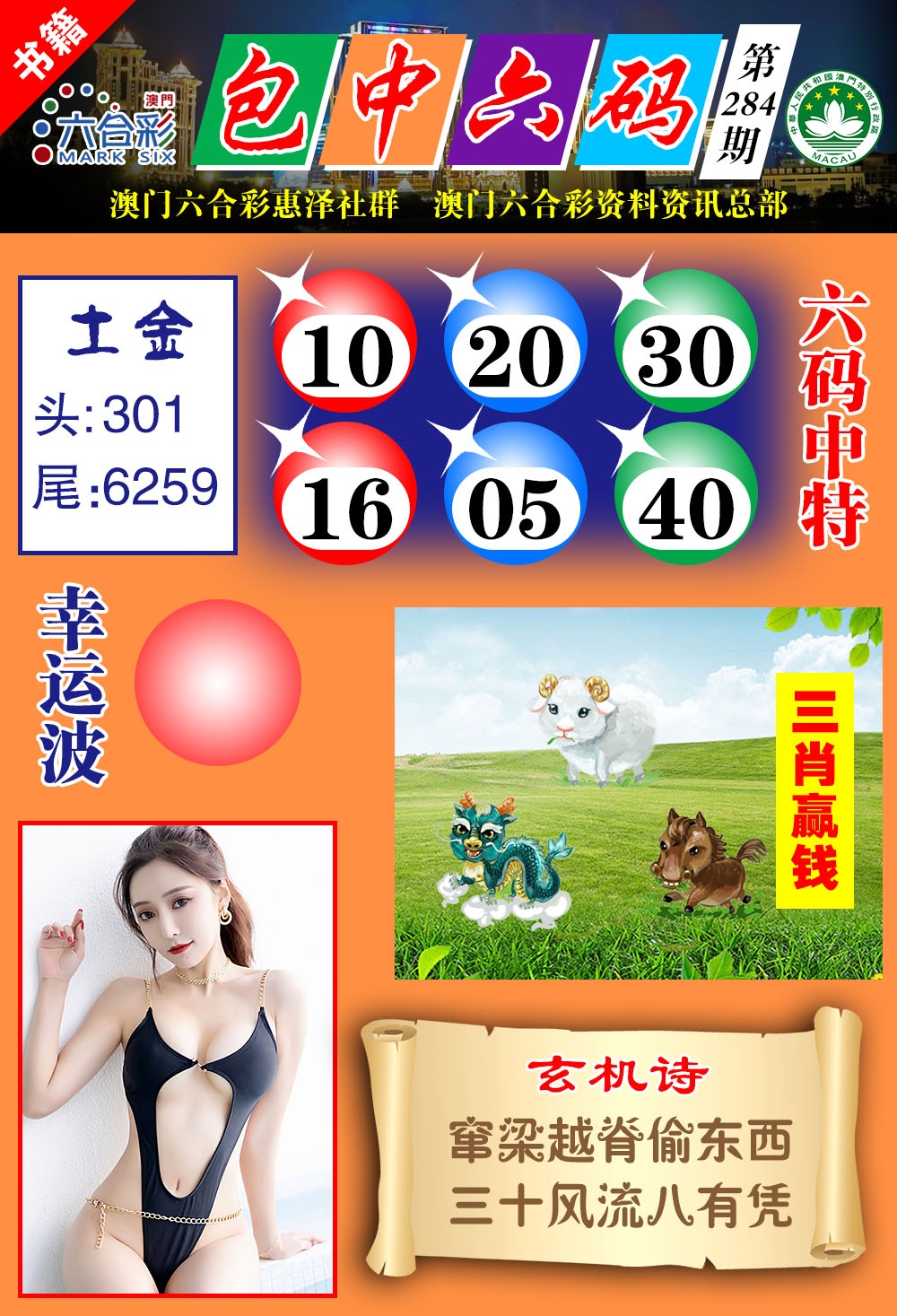 澳门包中六码 第284期