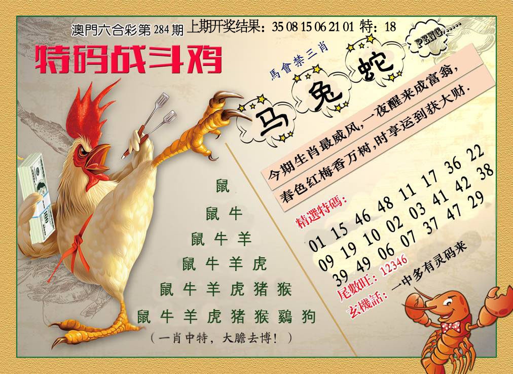特码战斗机 第283期