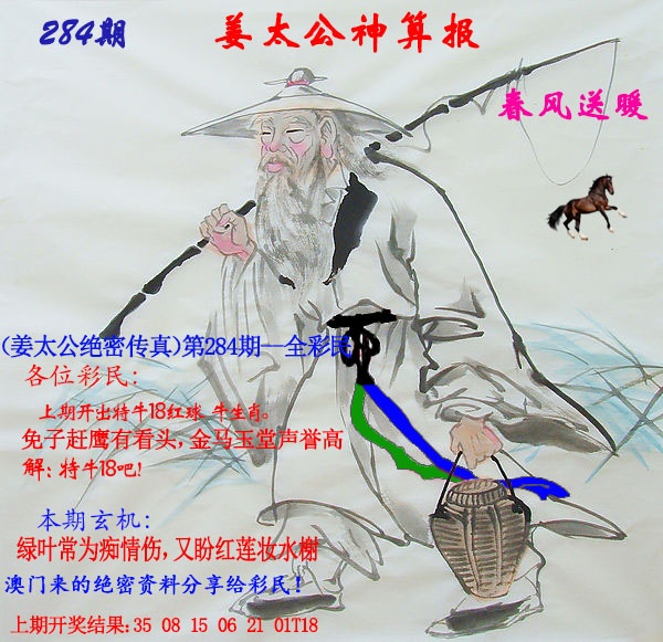 姜太公神算报 第283期