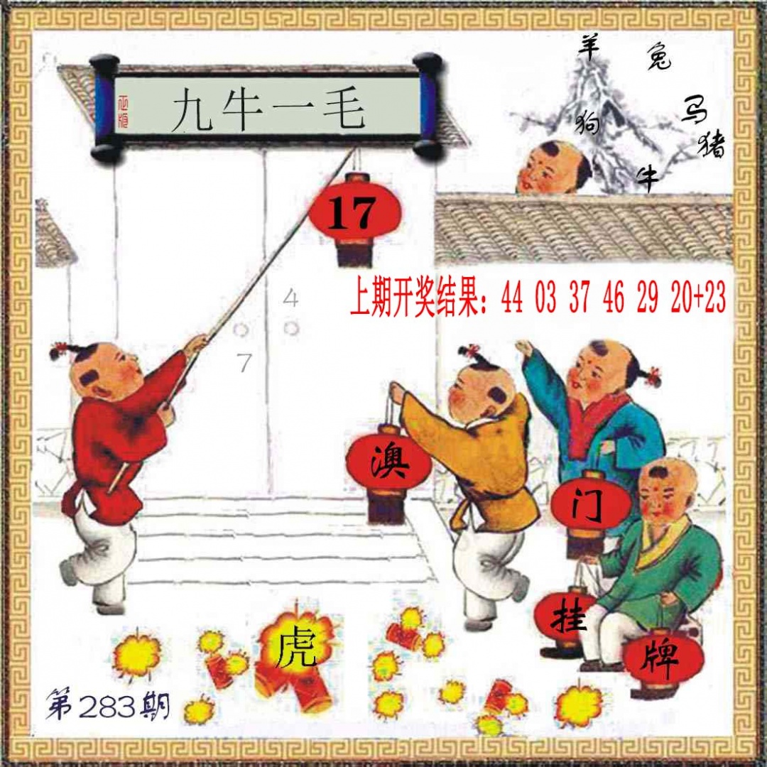 (另)挂牌 第283期