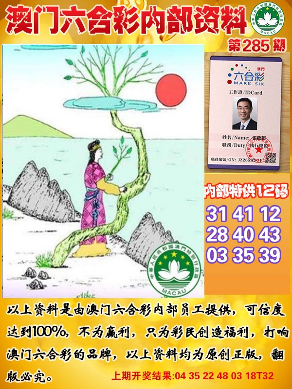 六合内部资料 第284期