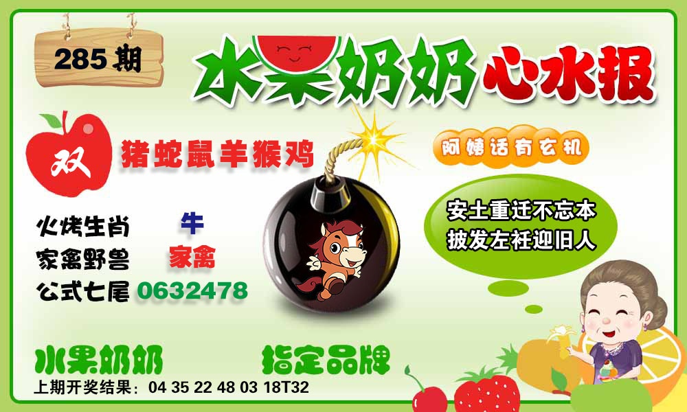 水果心水报 第284期