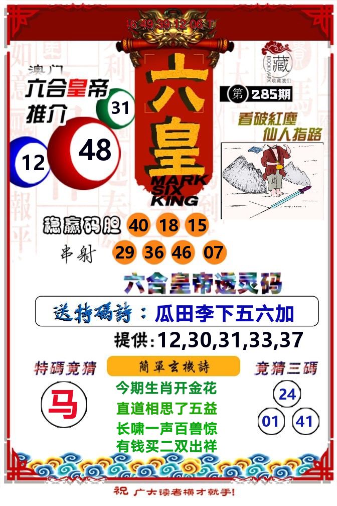 六皇 第285期