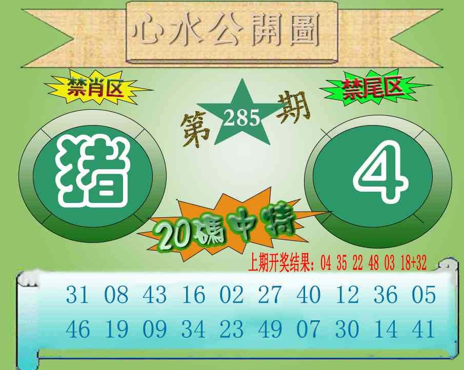 心水公开图 第285期