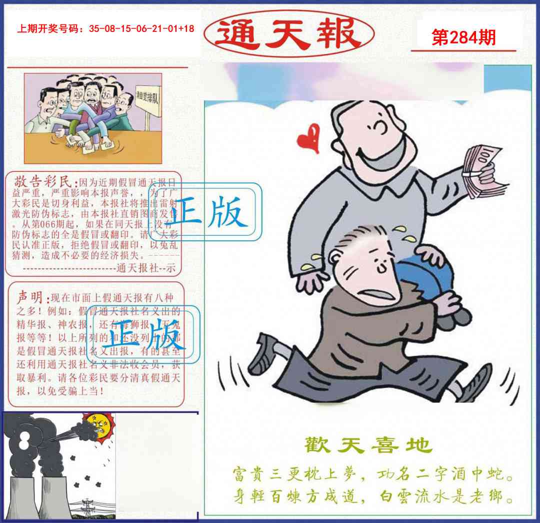 正版通天报 第283期