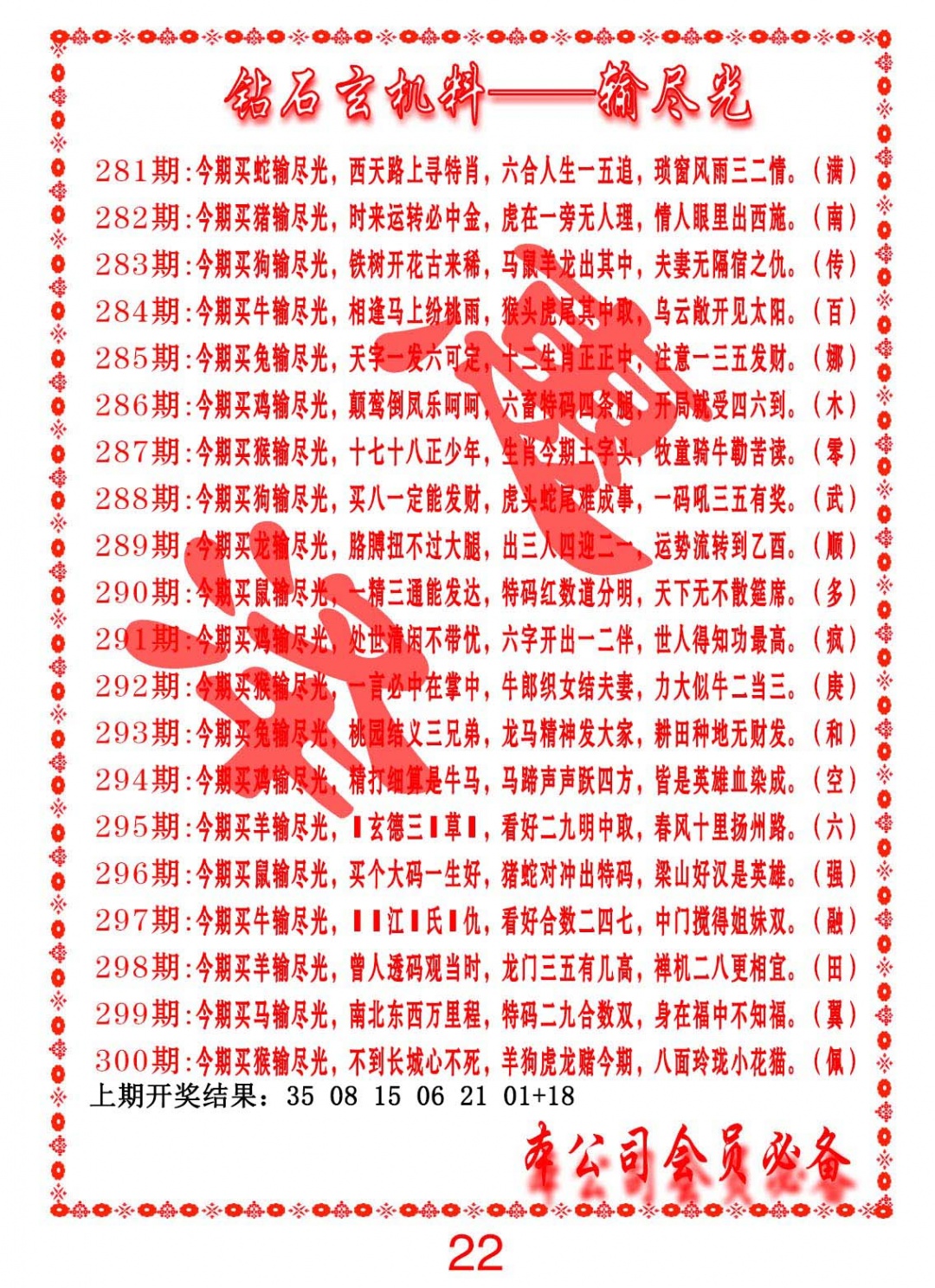 钻石玄机诗-输光料 第283期