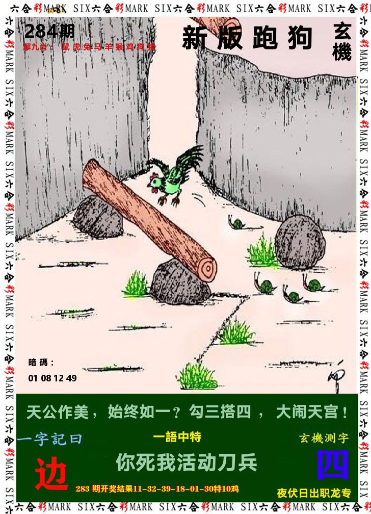 悟入其图 第284期