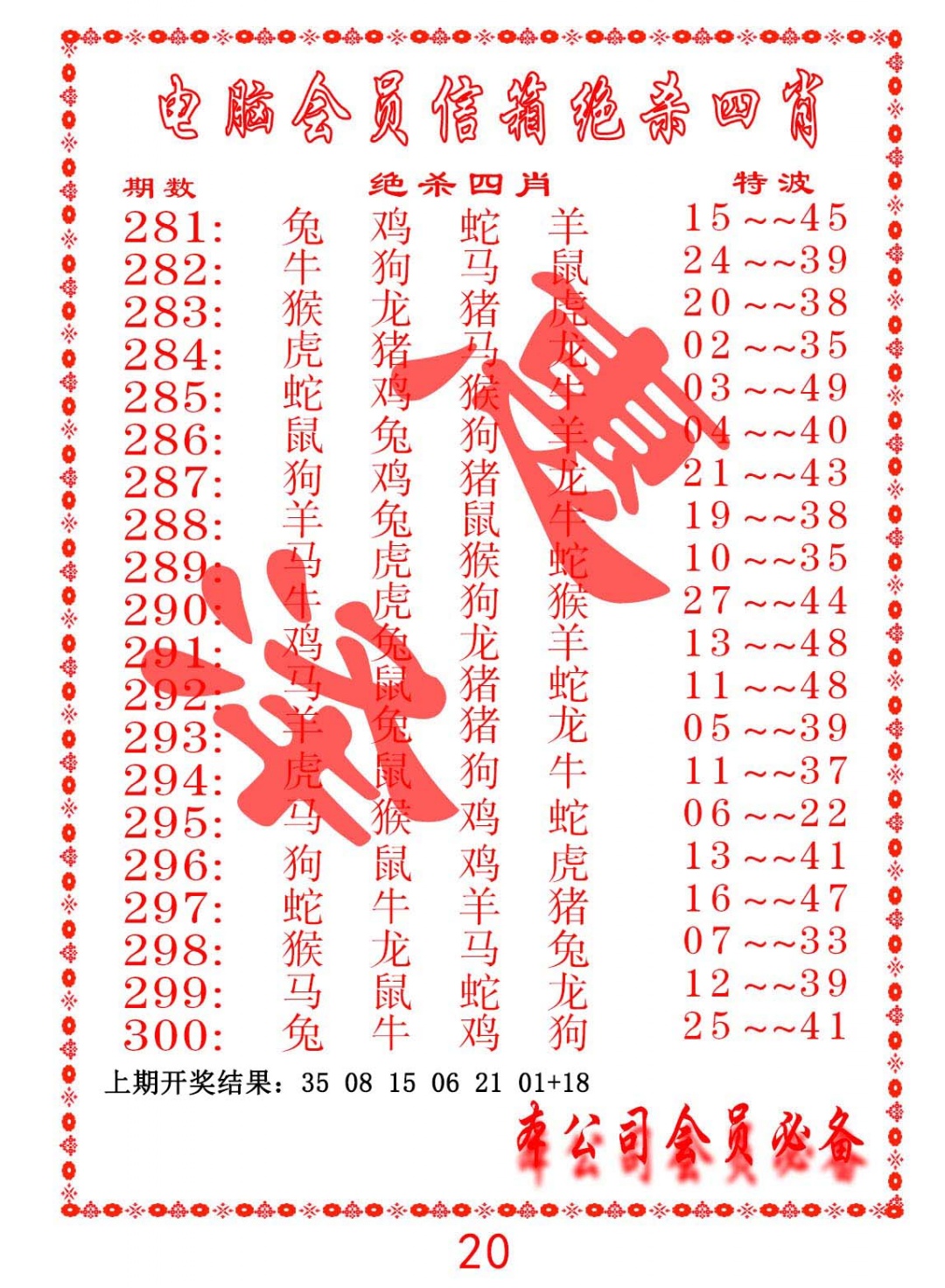 电脑会员-绝杀四肖 第283期