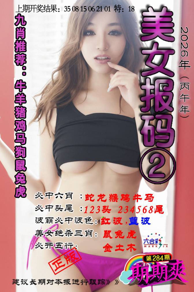 美女码报2 第283期